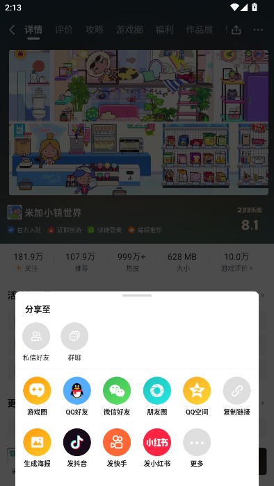 233小游戏app