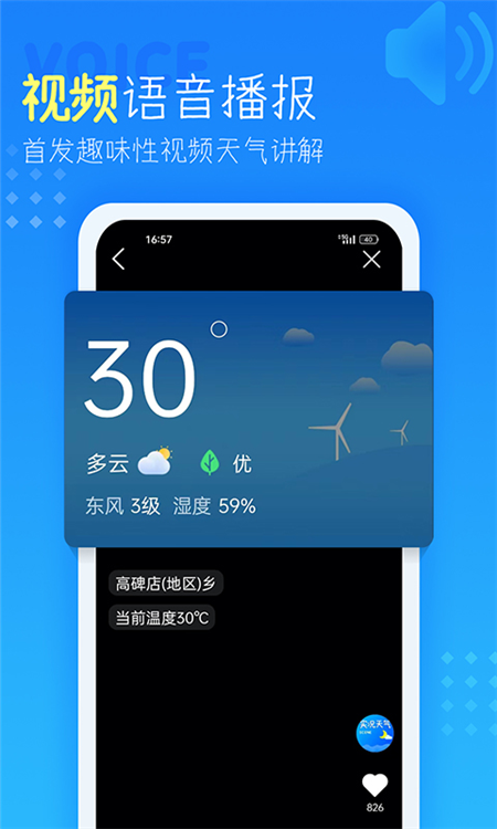 语音播报天气预报0