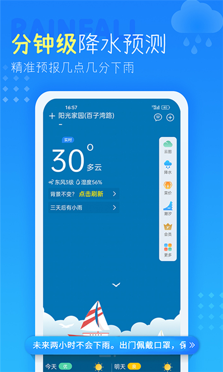 语音播报天气预报2