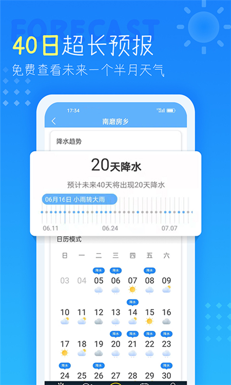语音播报天气预报1