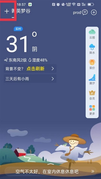 语音播报天气预报