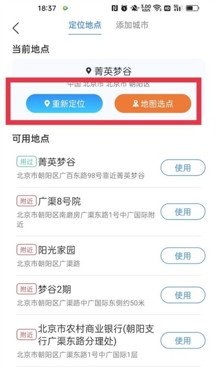 语音播报天气预报