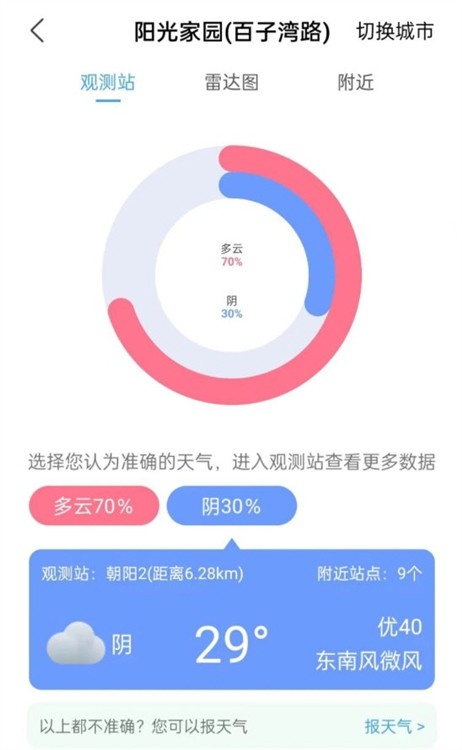 语音播报天气预报