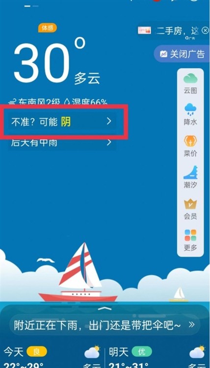 语音播报天气预报