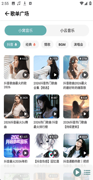 青听音乐app1