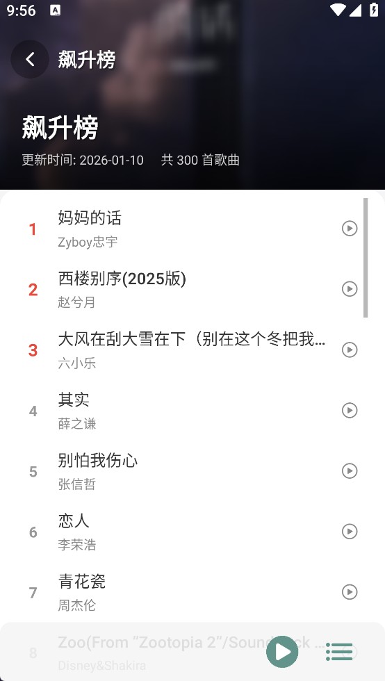 青听音乐app