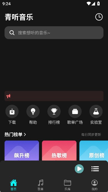 青听音乐app
