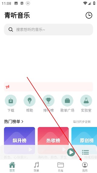 青听音乐app