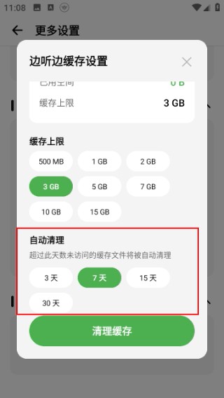 青听音乐app