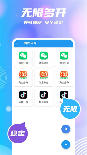 团团分身2