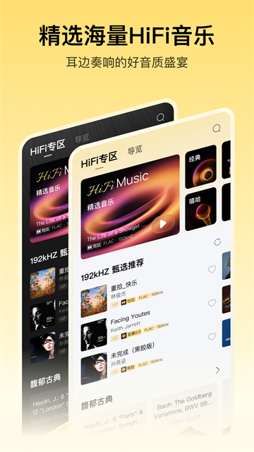 酷我音乐盒app2