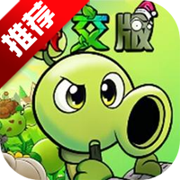 pvz杂交重制版0.4版