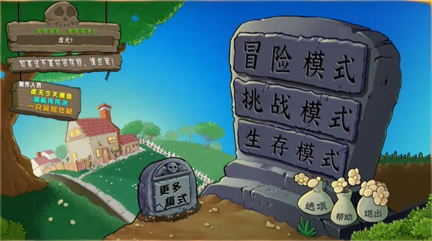 pvz杂交重制版0.4版