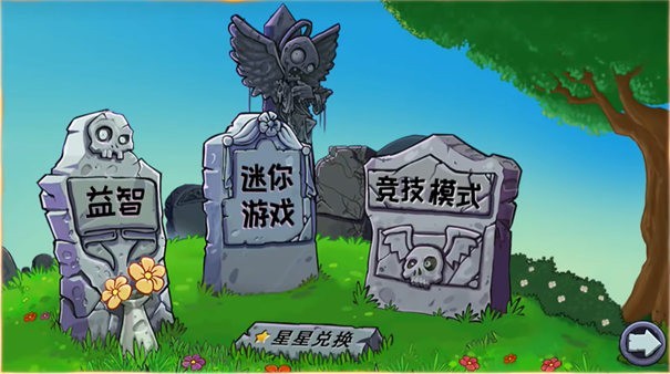 pvz杂交重制版0.4版
