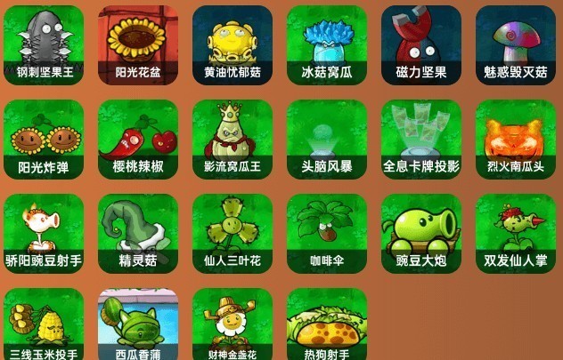 pvz杂交重制版0.4版