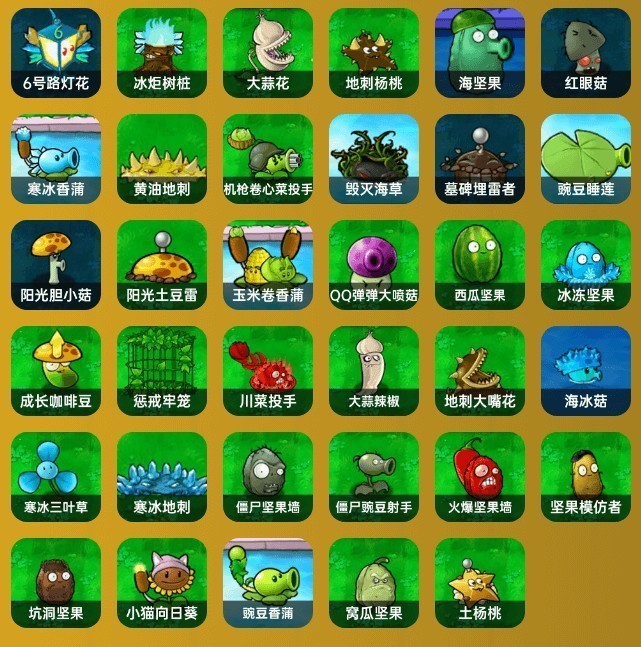 pvz杂交重制版0.4版