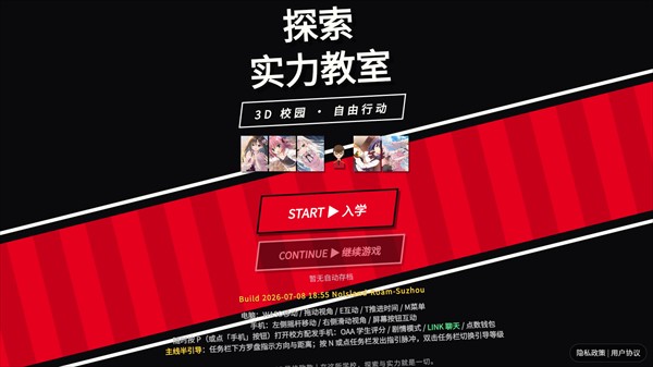 探索实力教室手机版