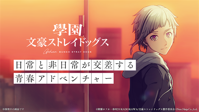 学园文豪straydogs1