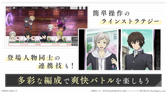 学园文豪straydogs2