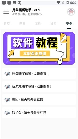 月华画质助手手机版