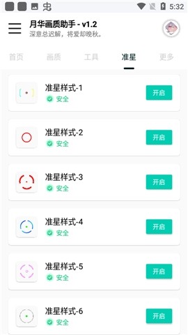 月华画质助手手机版