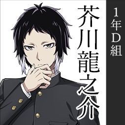 学园文豪straydogs