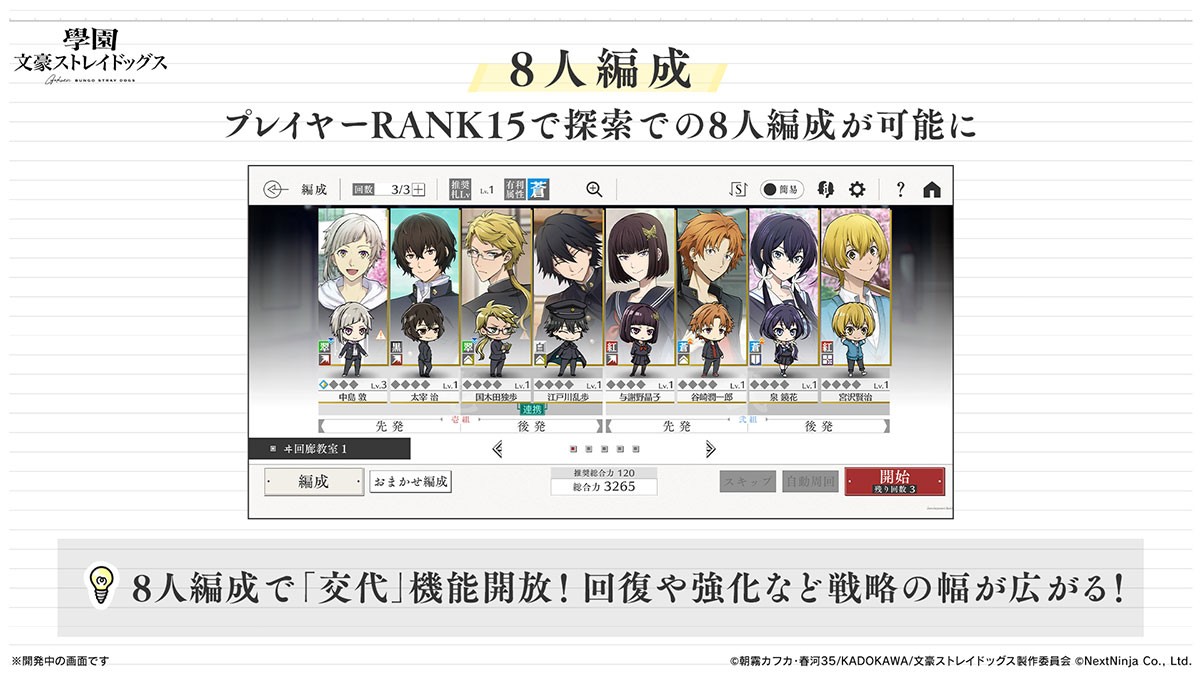学园文豪straydogs