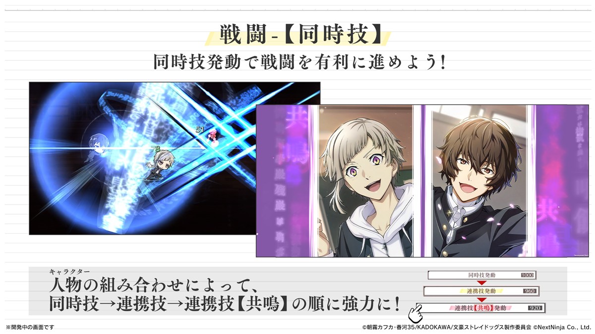 学园文豪straydogs