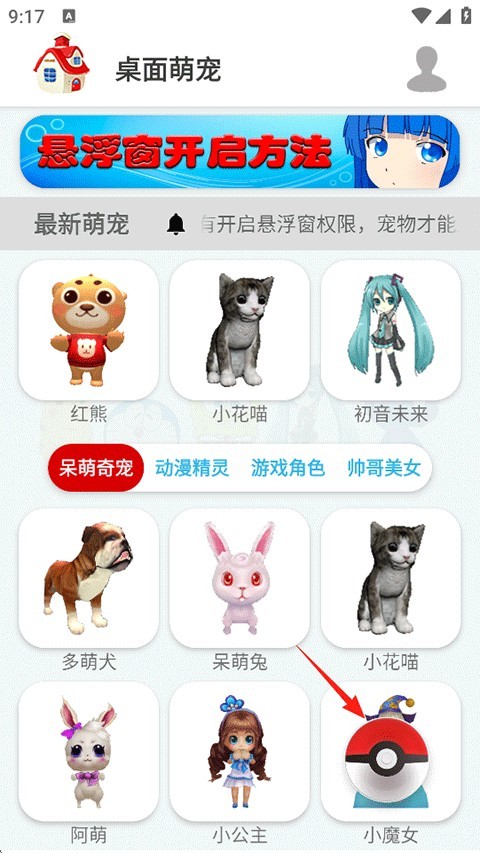 桌面萌宠安卓版
