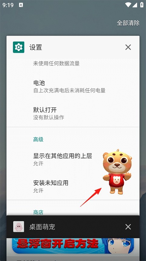 桌面萌宠安卓版