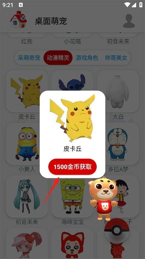 桌面萌宠安卓版