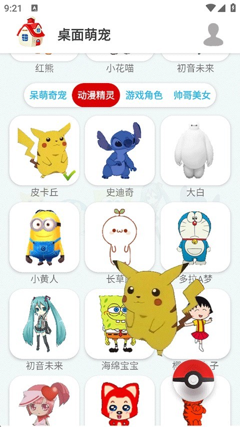 桌面萌宠安卓版