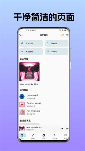 棉花音乐高级版