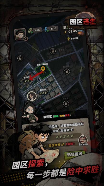 我在园区搜打撤手游1