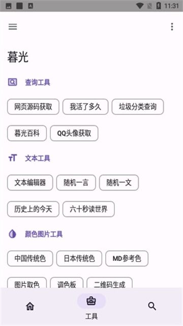 暮光工具箱手机版0