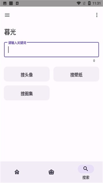 暮光工具箱手机版1