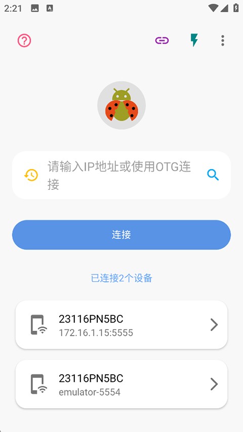 甲壳虫adb助手1.3.1