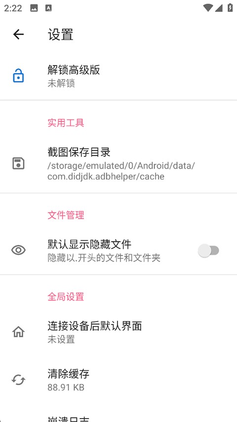 甲壳虫adb助手1.3.1
