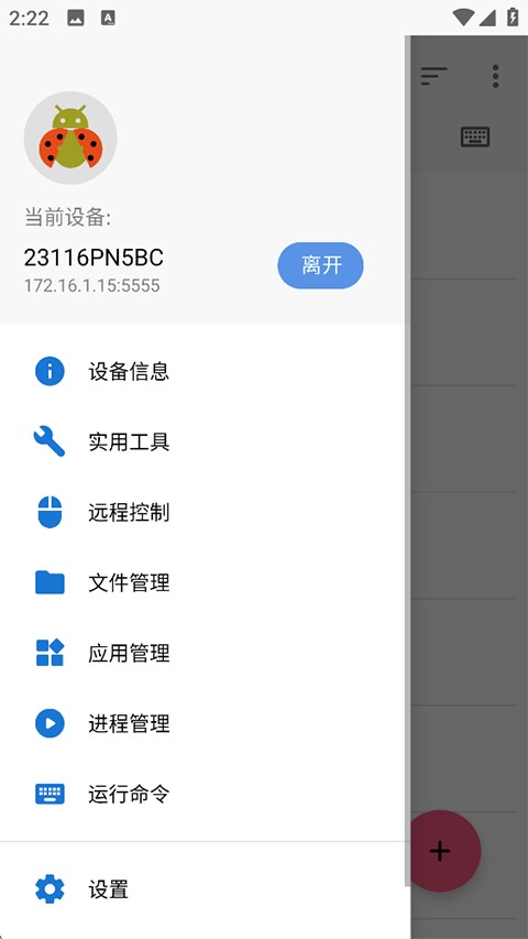 甲壳虫adb助手1.3.1