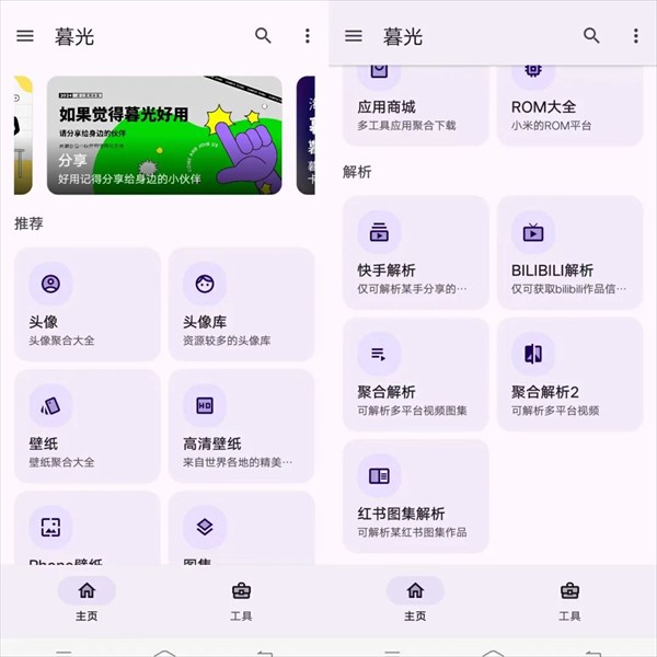 暮光工具箱手机版