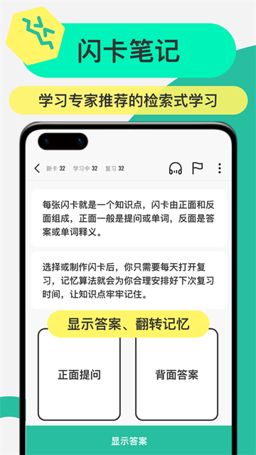 Anki记忆卡高级版2