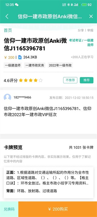 Anki记忆卡高级版