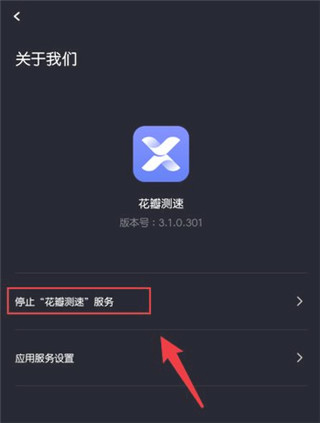 花瓣测速官方版