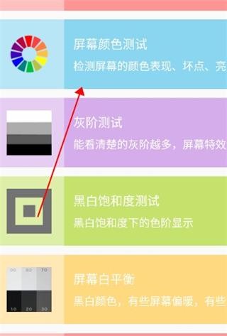 屏幕测试专家最新版