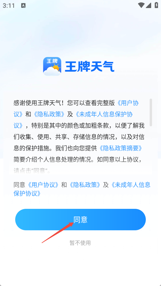 王牌天气app