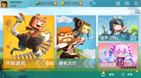 迷你世界0.46.0老版本