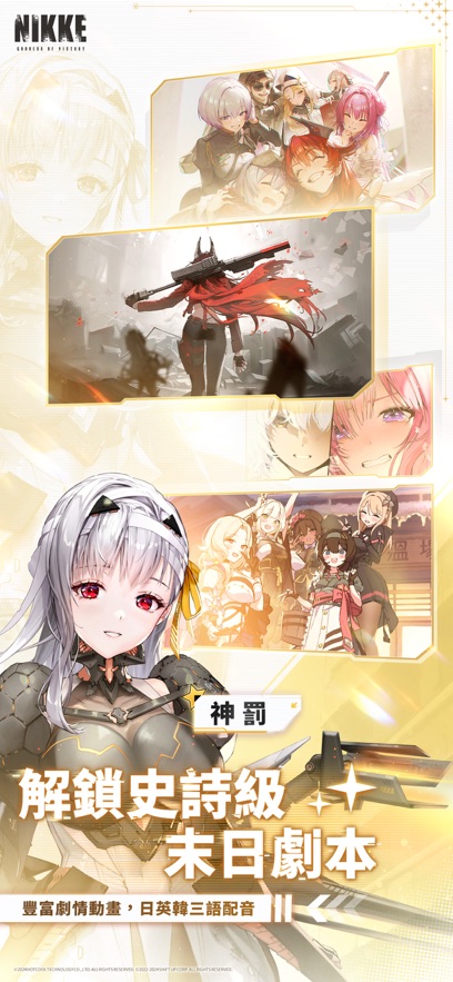 胜利女神nikke手游1
