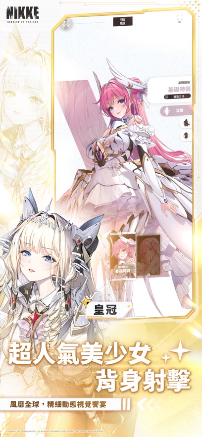 胜利女神nikke手游2