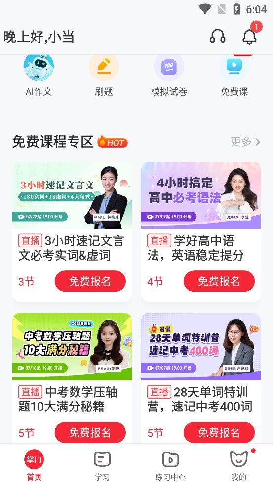 掌门1对1辅导旧版