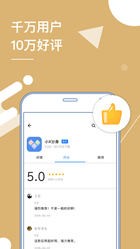 小X分身官方正版2